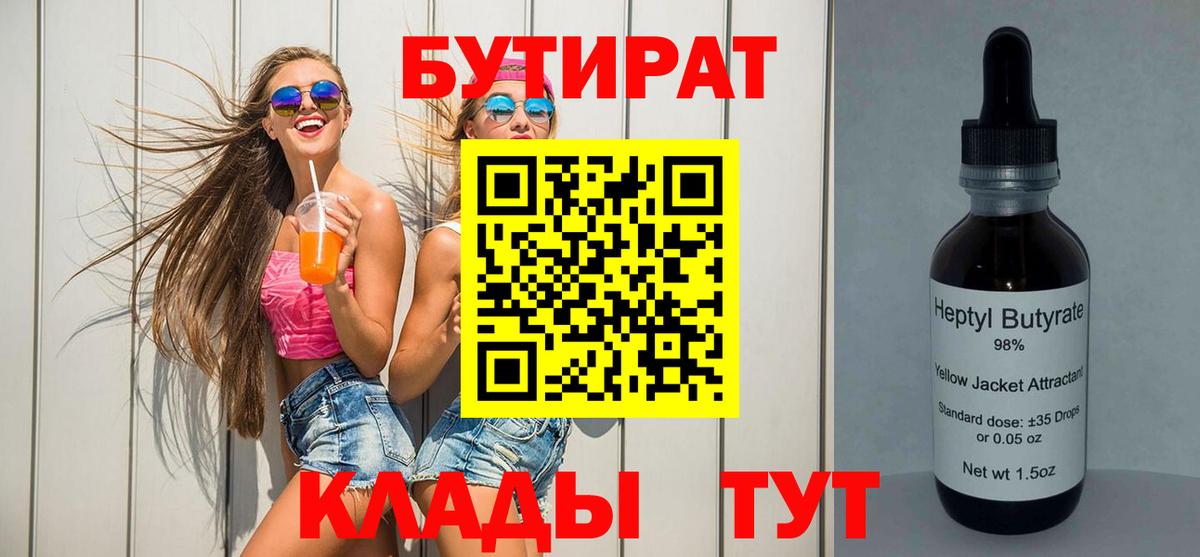Красный Сулин  Бутират 1.4BDO  Вход с VPN 
