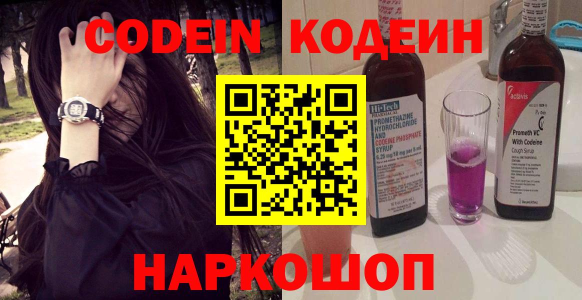 Кодеиновый сироп Lean напиток Lean (лин)  Кодеин Purple Drank  Вход с VPN  Красный Сулин 