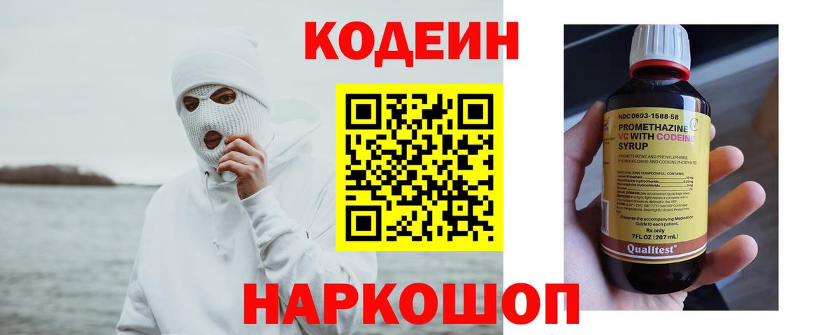Codein напиток Lean (лин) Красный Сулин