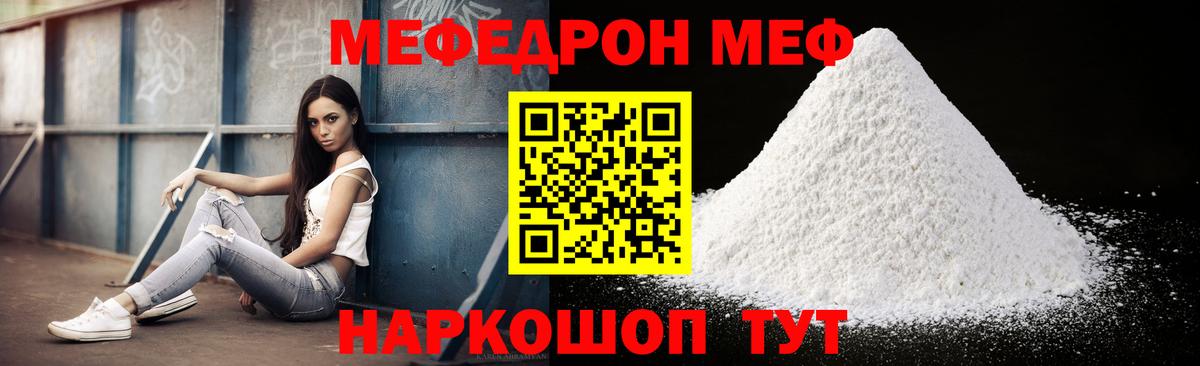 МЕФ мука  Вход с VPN  Красный Сулин 